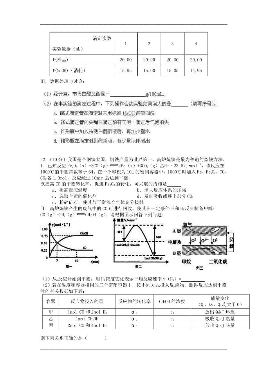 贵州省2015-2016学年高二上学期期末考试化学试卷_第5页