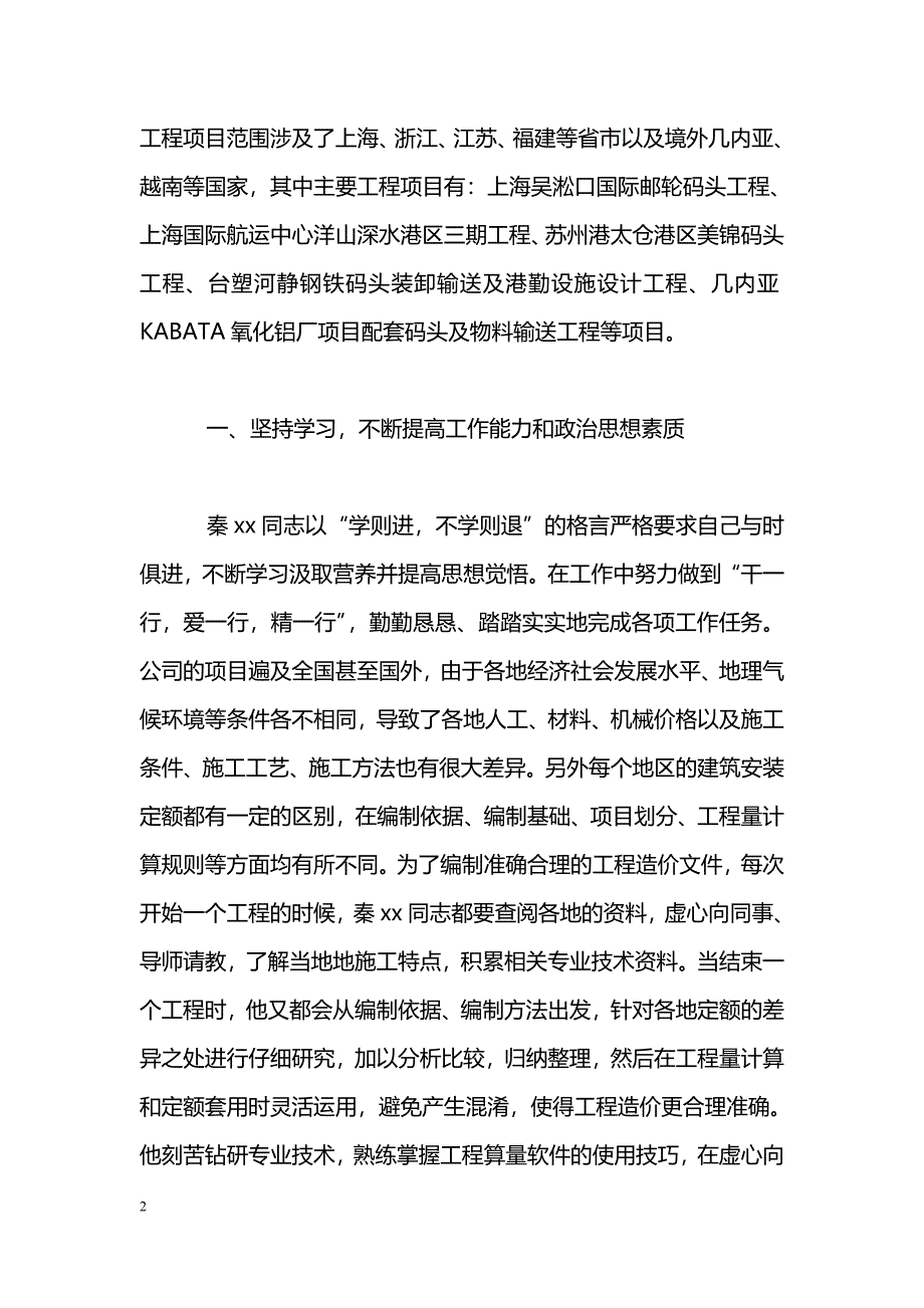 [事迹材料]优秀共青团员事迹材料_第2页