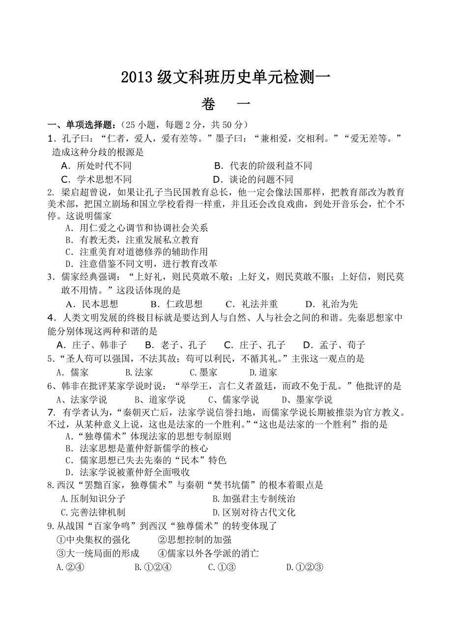 16届高二文科历史10月8日单元测试试卷_第1页