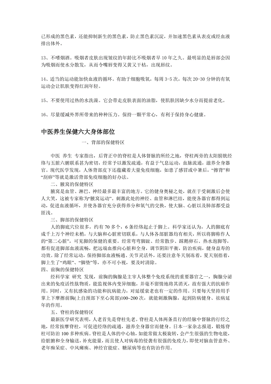 16个生活习惯偷偷变年轻_第2页