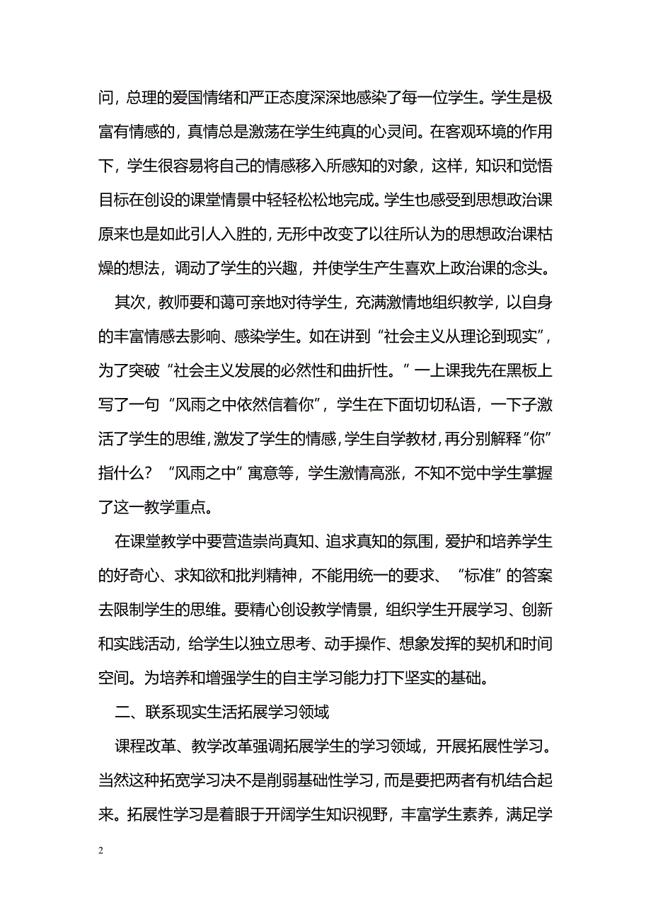 谈初中政治课学生自主学习能力的培养_第2页