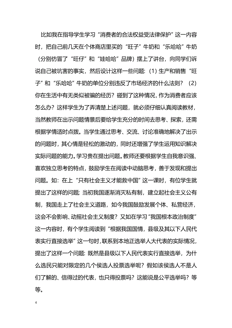 谈初中政治课学生自主学习能力的培养_第4页