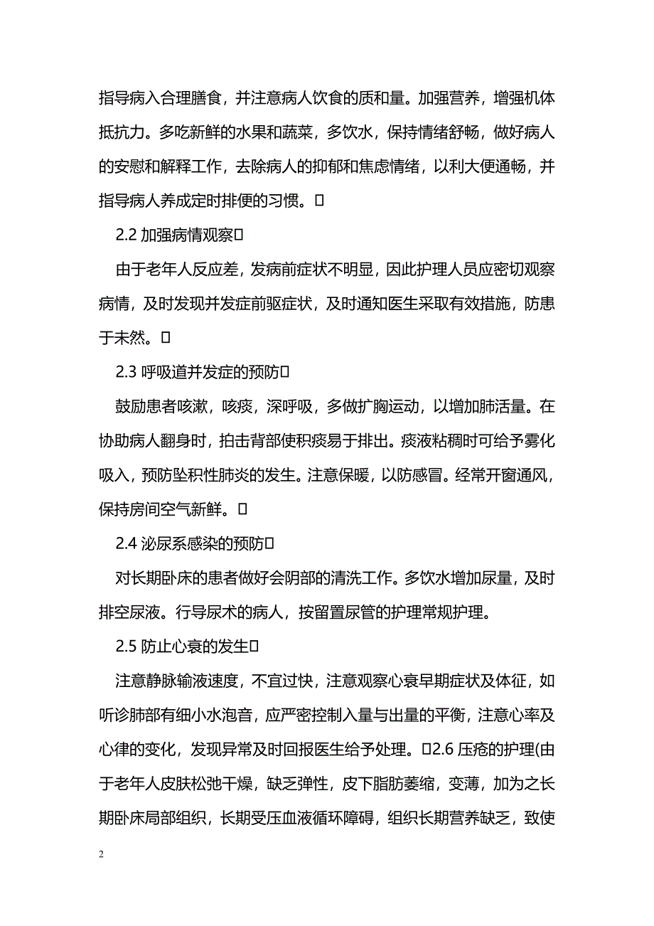 老年人骨科卧床患者的护理_第2页