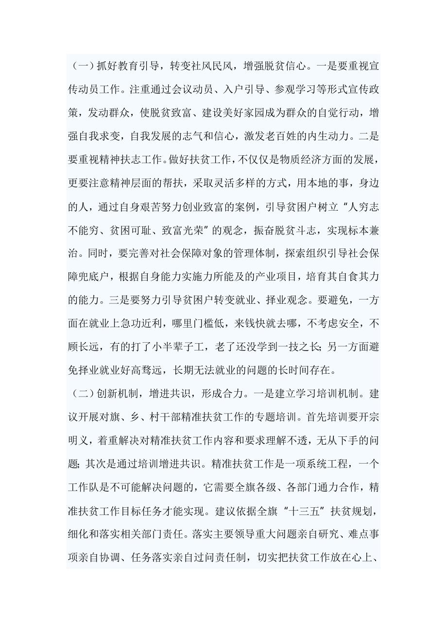 关于全旗脱贫攻坚工作的讲话稿_第3页