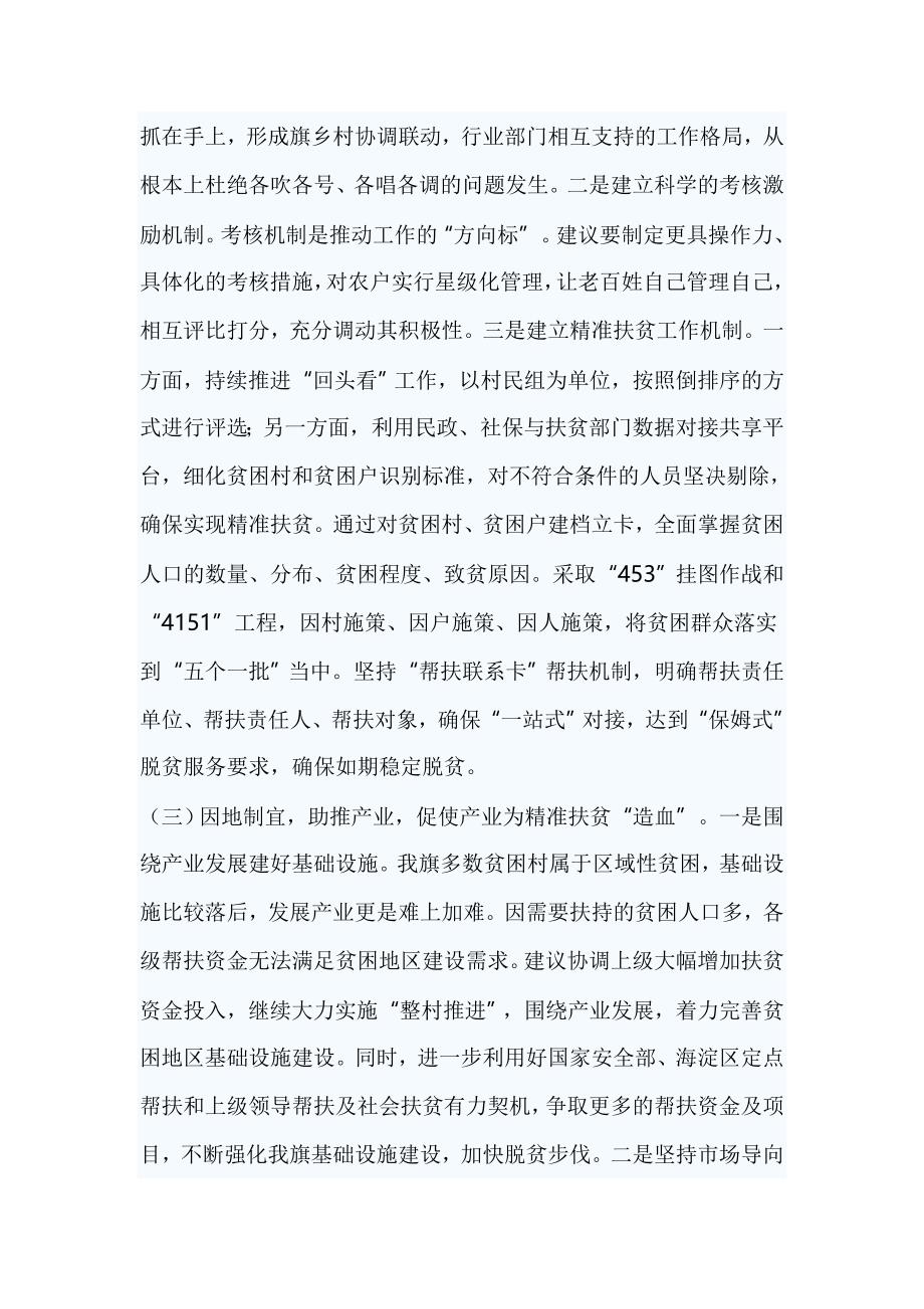 关于全旗脱贫攻坚工作的讲话稿_第4页