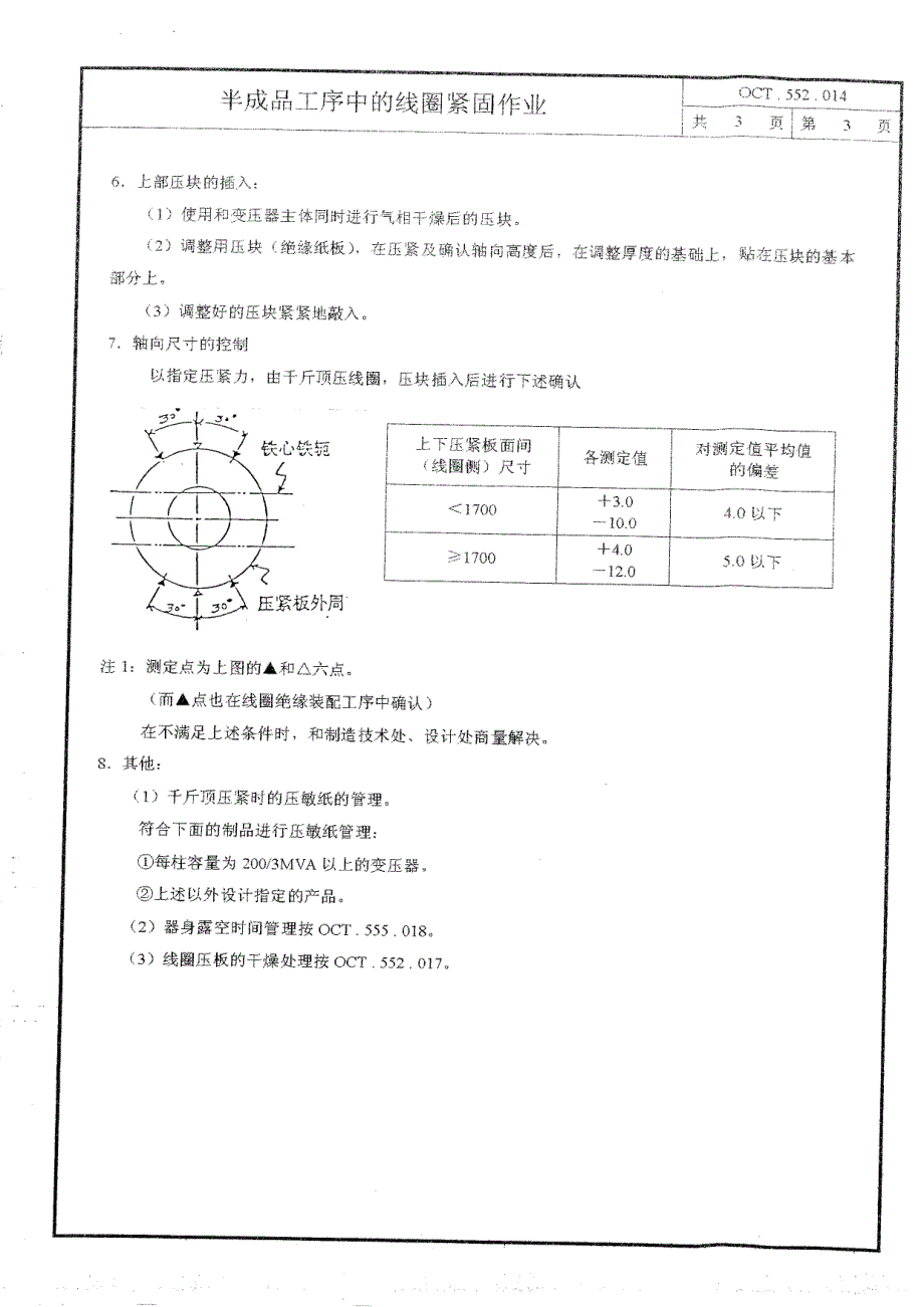 半成品工序中的线圈紧固作业OCT.552.014_第3页