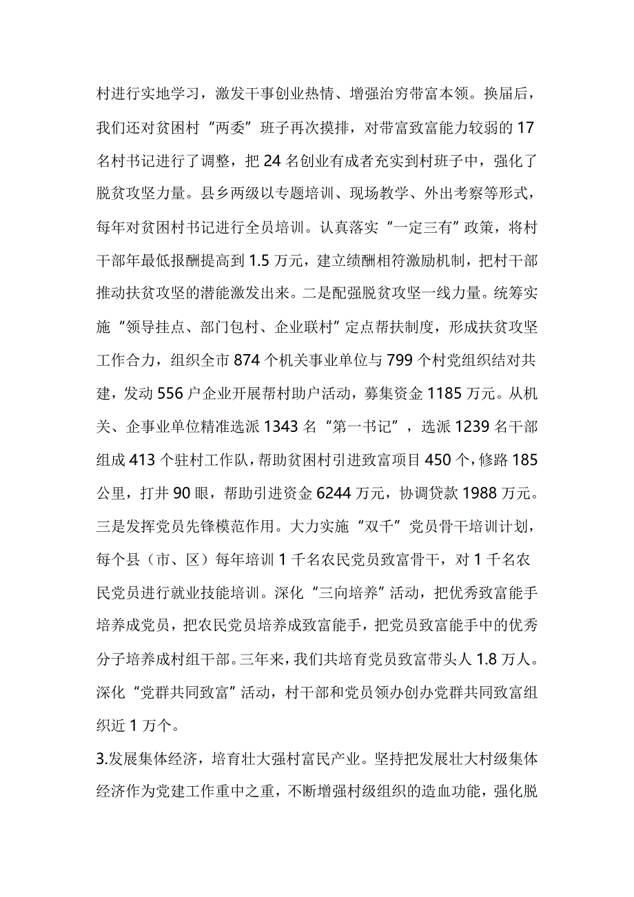 关于抓党建促脱贫攻坚的调研报告_第3页