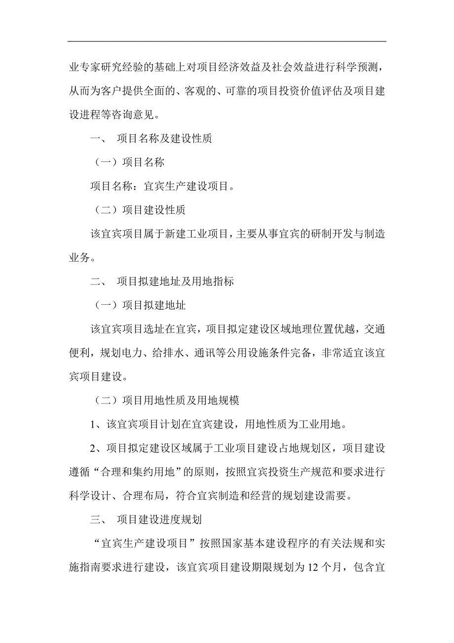 宜宾项目可行性研究报告项目申请报告_第3页