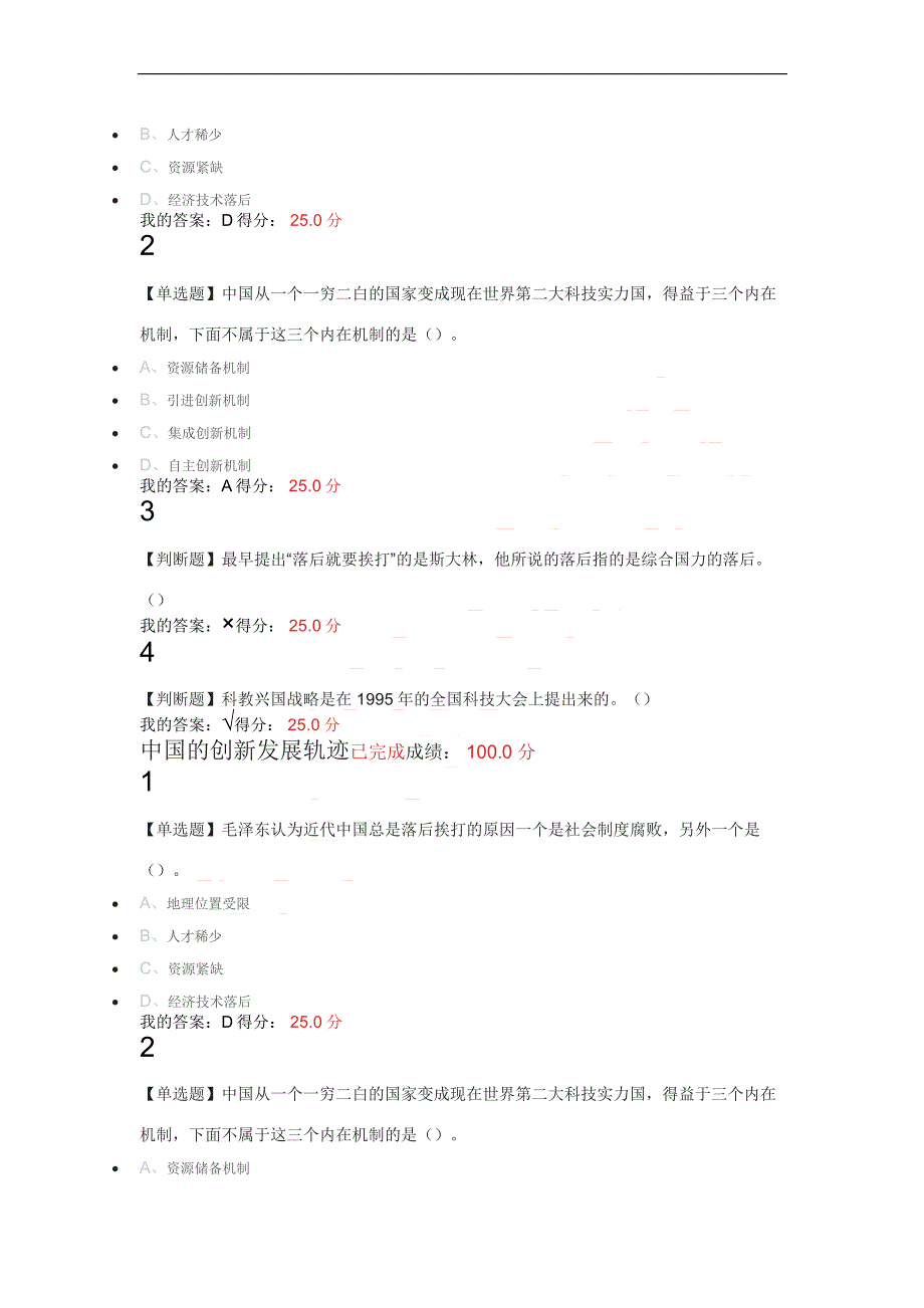 超星尔雅选修创新中国答案_第2页