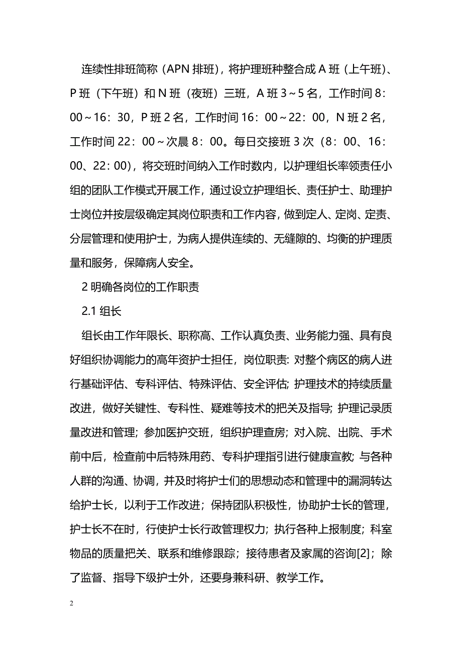 落实层级管理开展连续排班在神经外科的应用_第2页