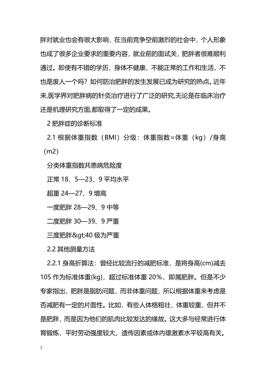 浅谈针灸减肥_第2页