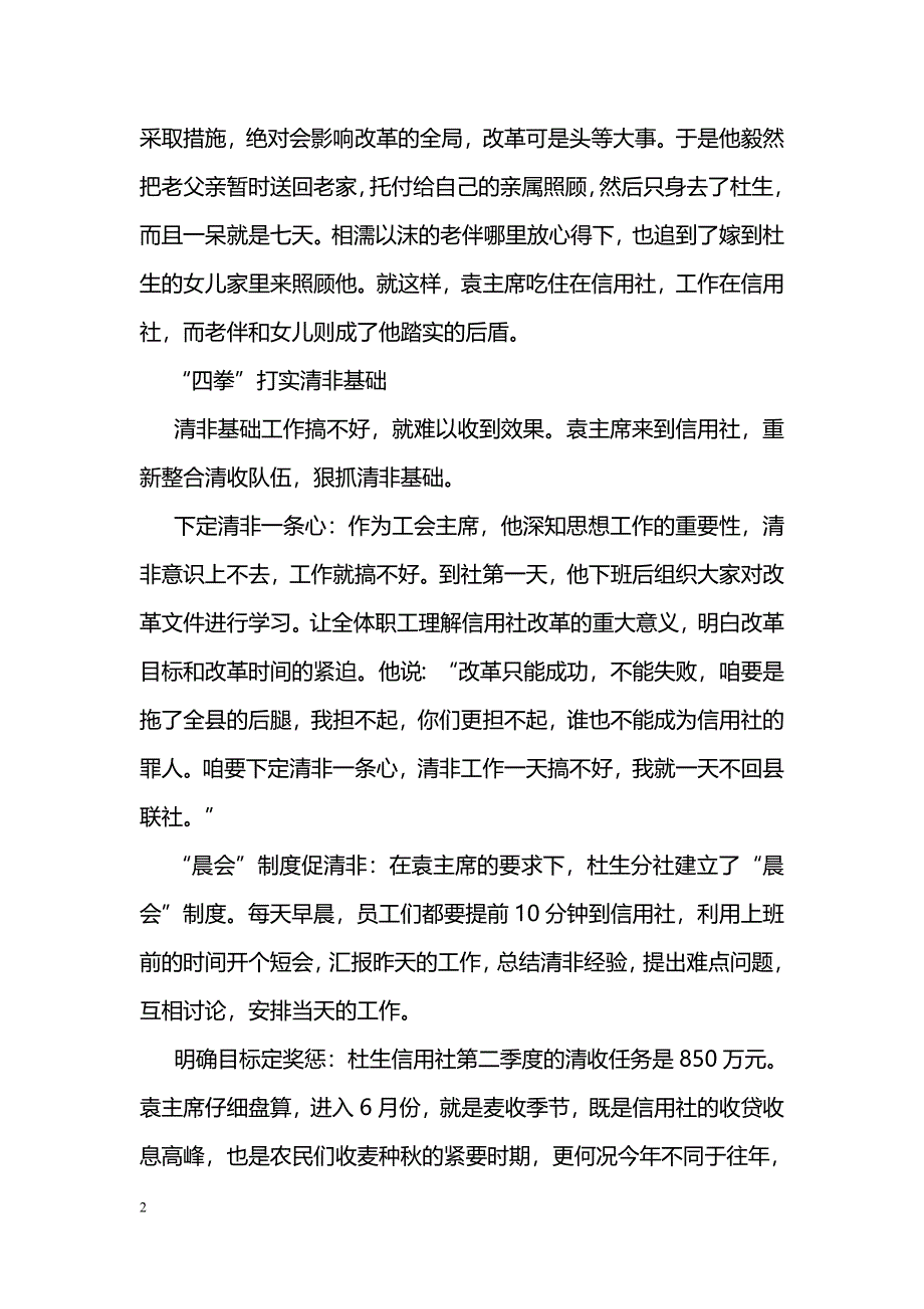 [事迹材料]信用联工会主席事迹材料_第2页