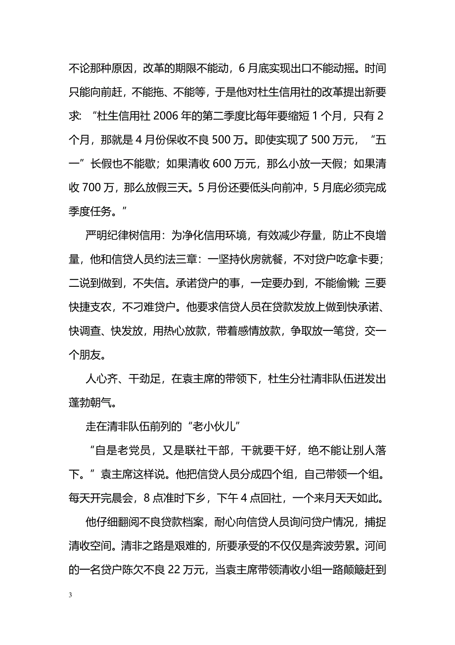 [事迹材料]信用联工会主席事迹材料_第3页