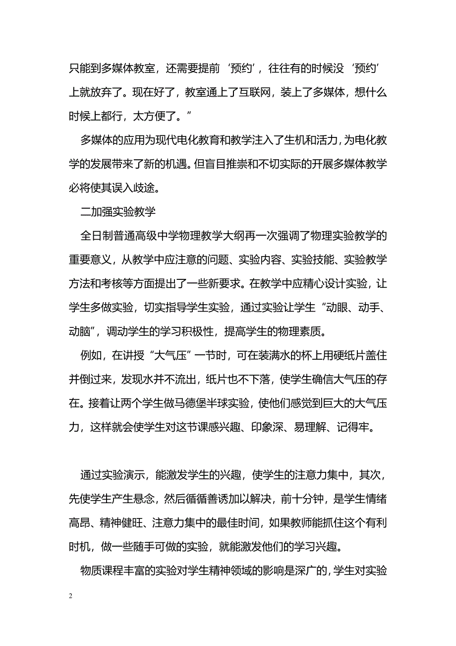 谈在物理教学中激发学生学习兴趣_第2页