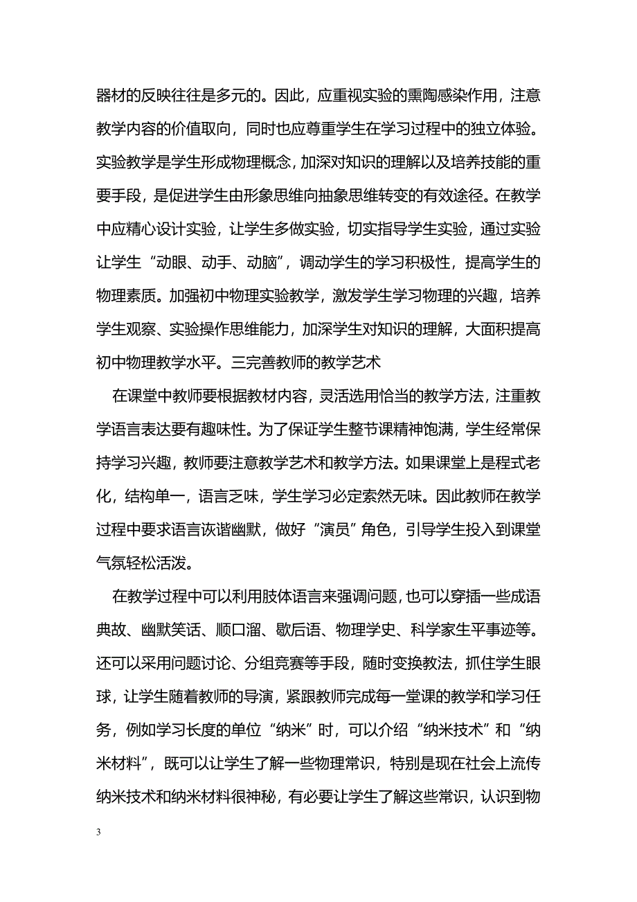 谈在物理教学中激发学生学习兴趣_第3页