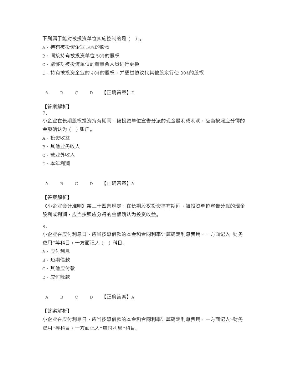 2012年上海会计继续教育试题及答案_第3页