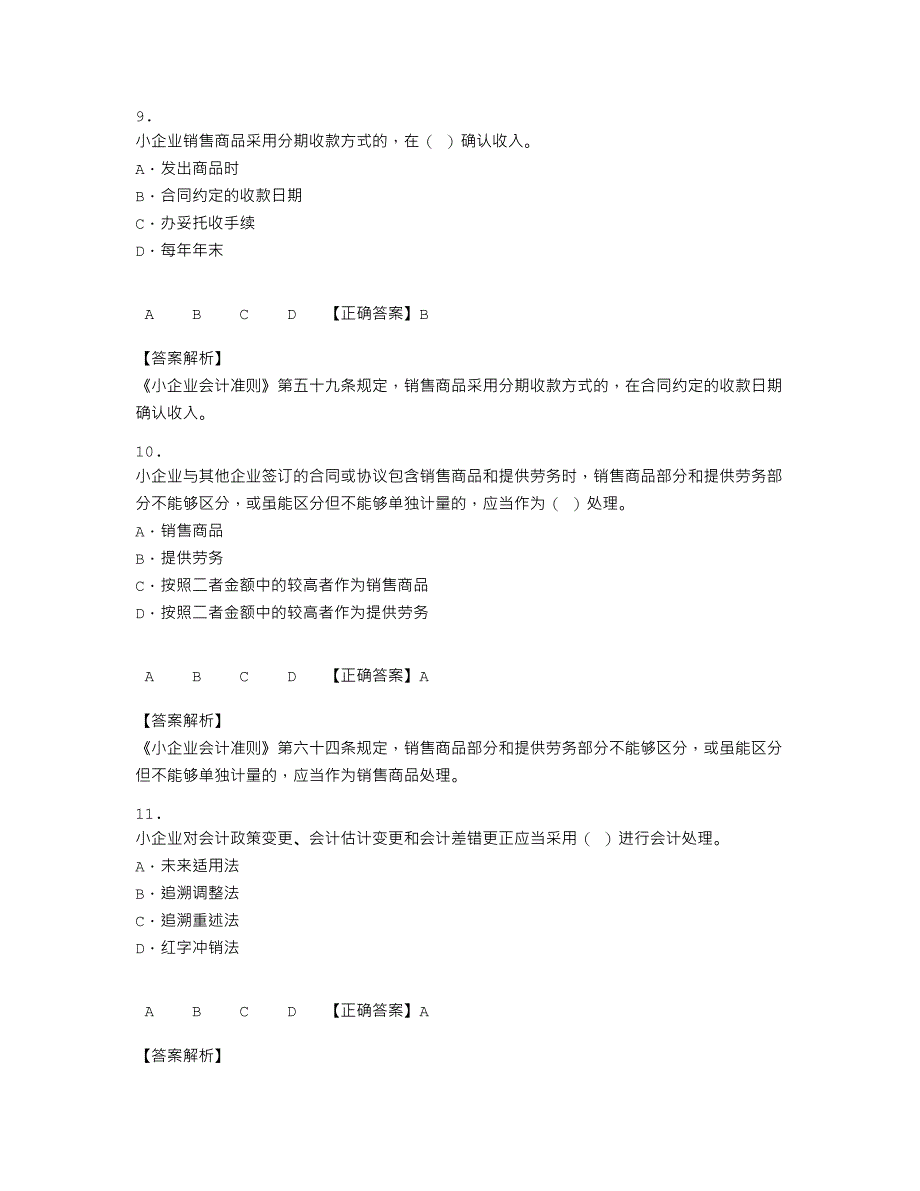 2012年上海会计继续教育试题及答案_第4页