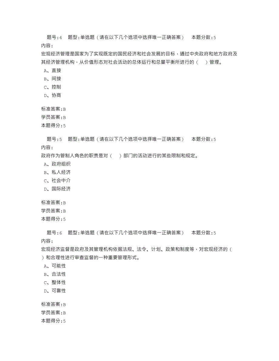 2012年秋季政治经济学网上作业_第2页