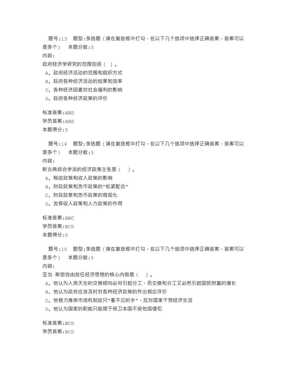 2012年秋季政治经济学网上作业_第5页