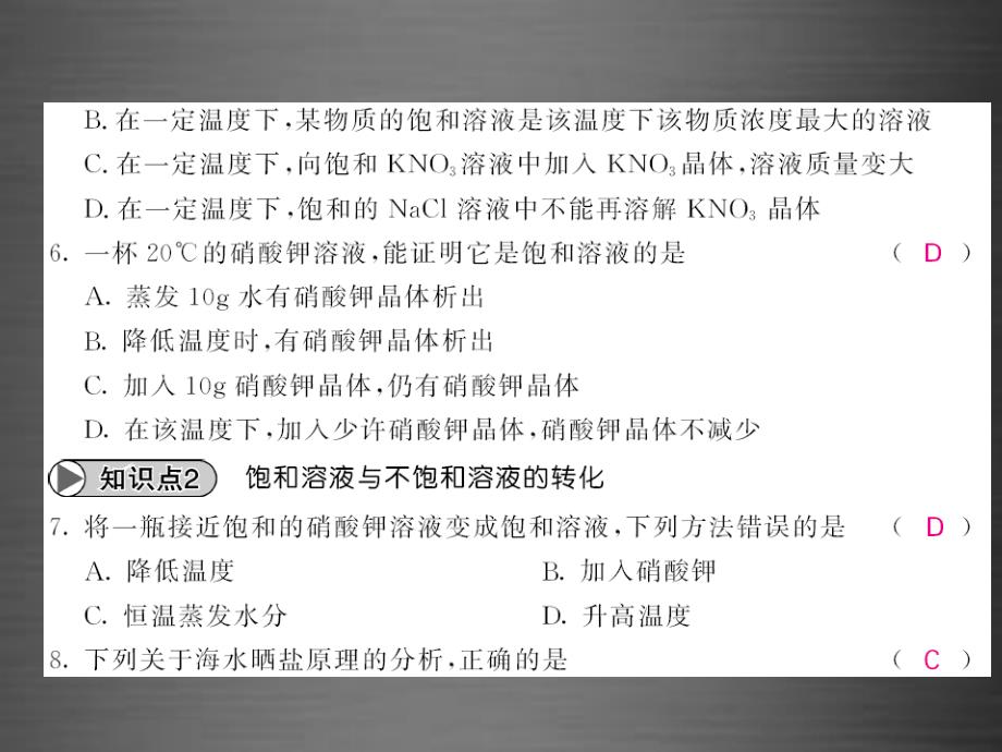 九年级化学下册第九单元+课题2+第1课时+饱和溶液和不饱和溶液课件+新人教版_第3页