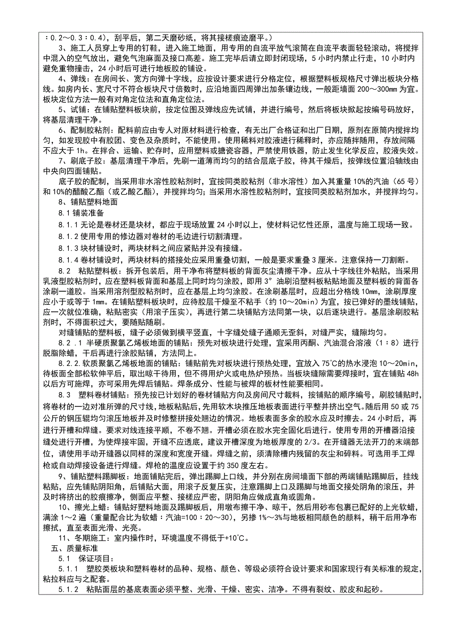 兴隆学校PVC地板施工技术交底_第2页