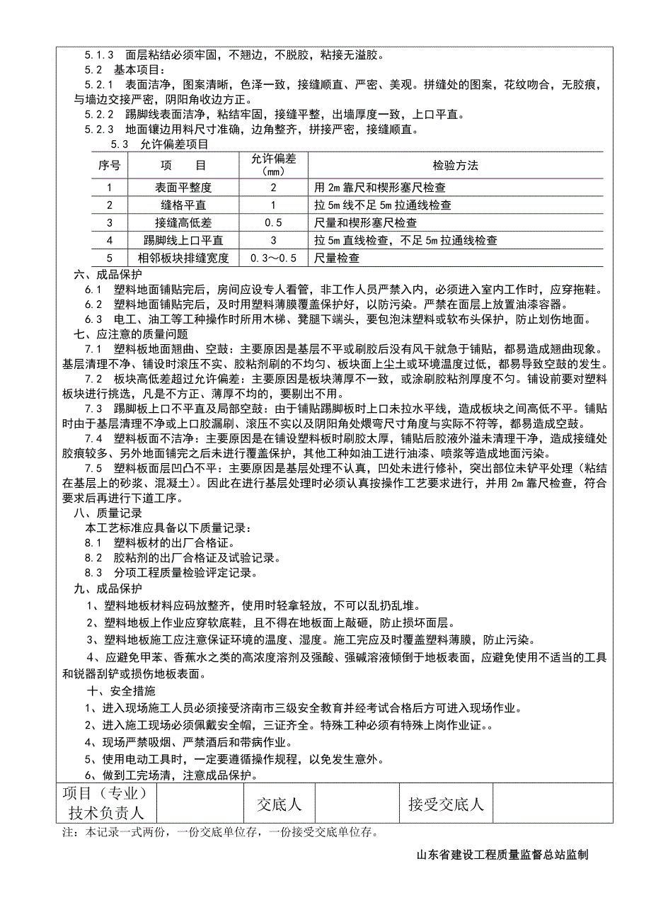 兴隆学校PVC地板施工技术交底_第3页