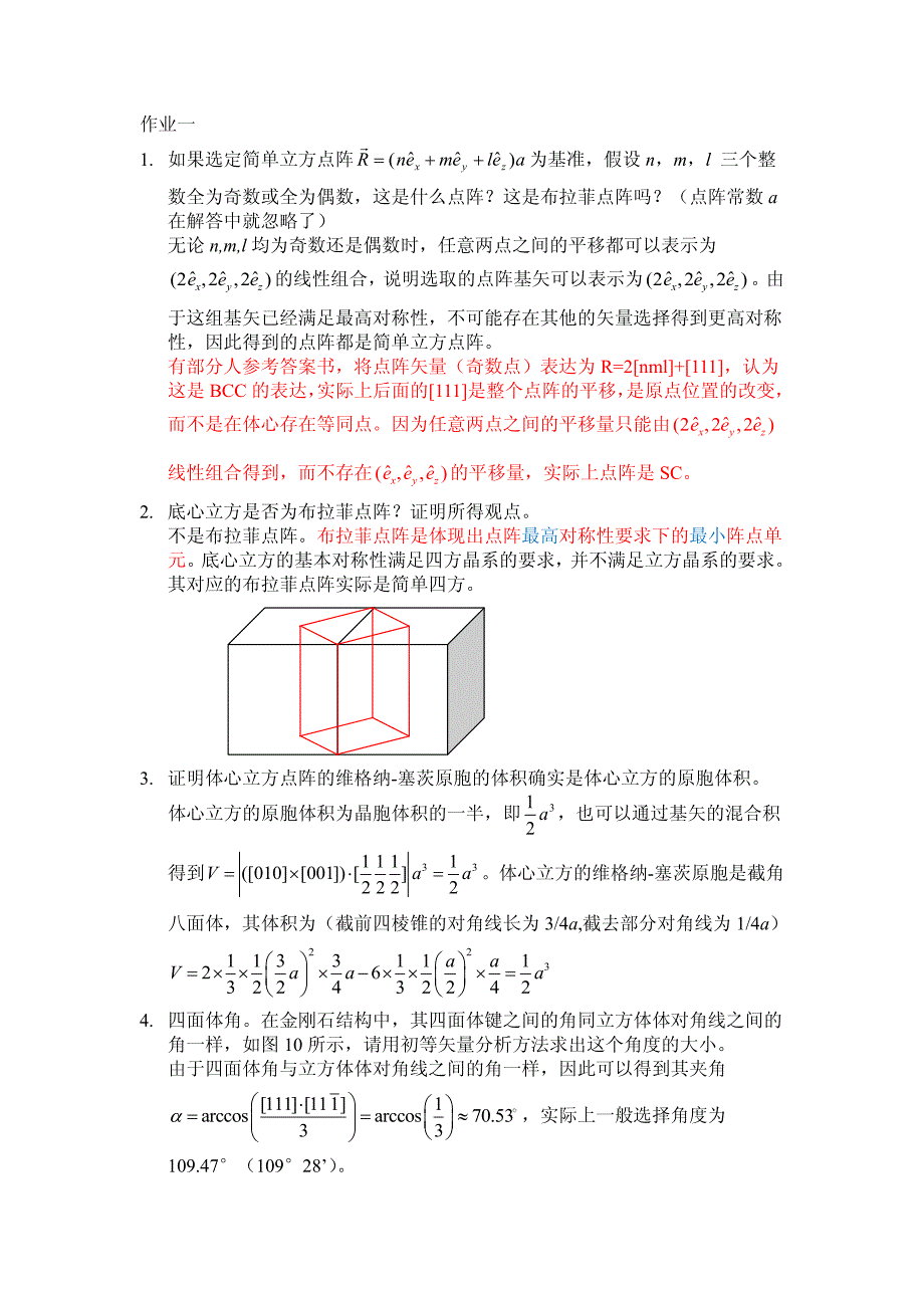 作业1解答_867907217_第1页