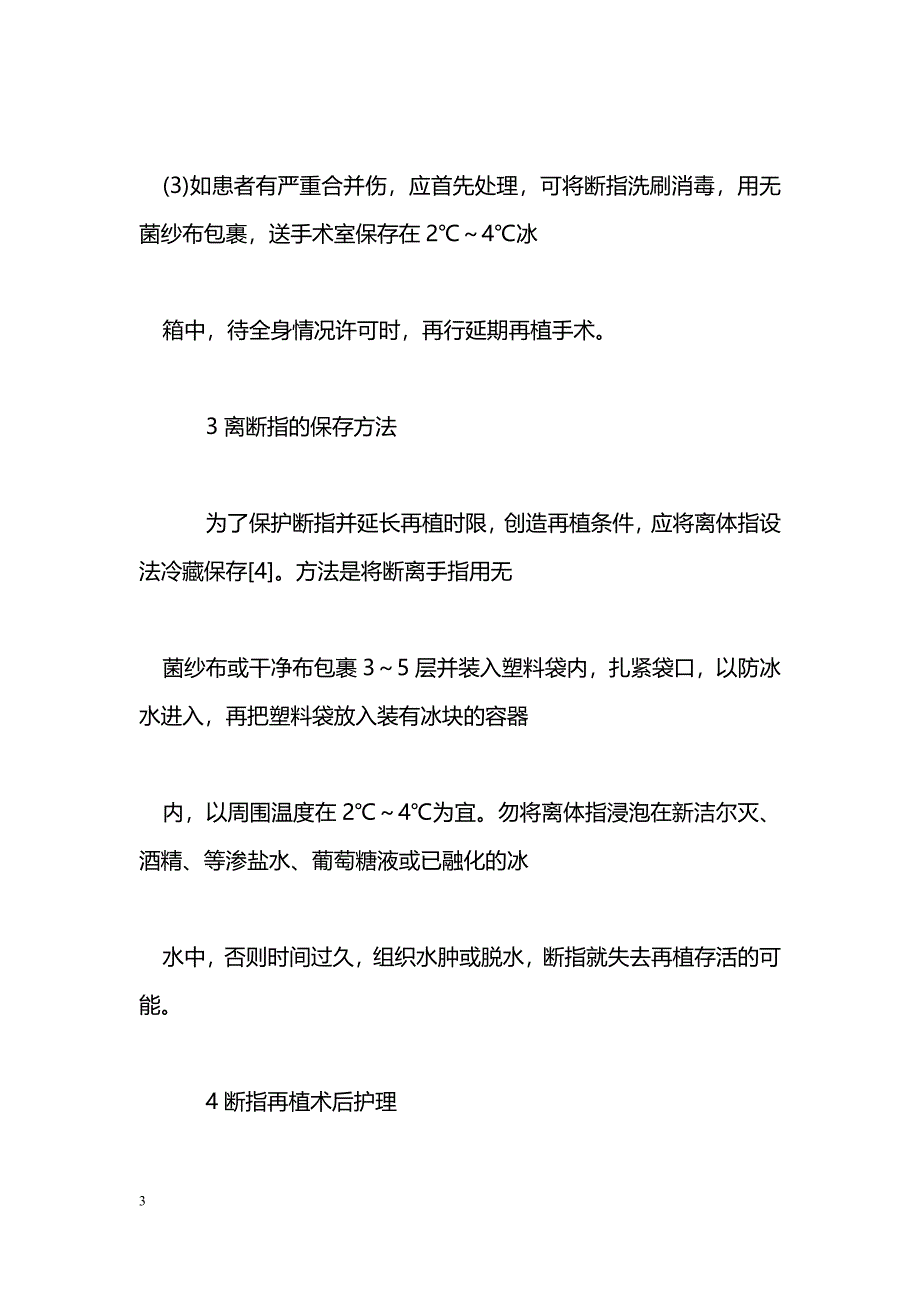 显微手外科手术期患者护理_第3页