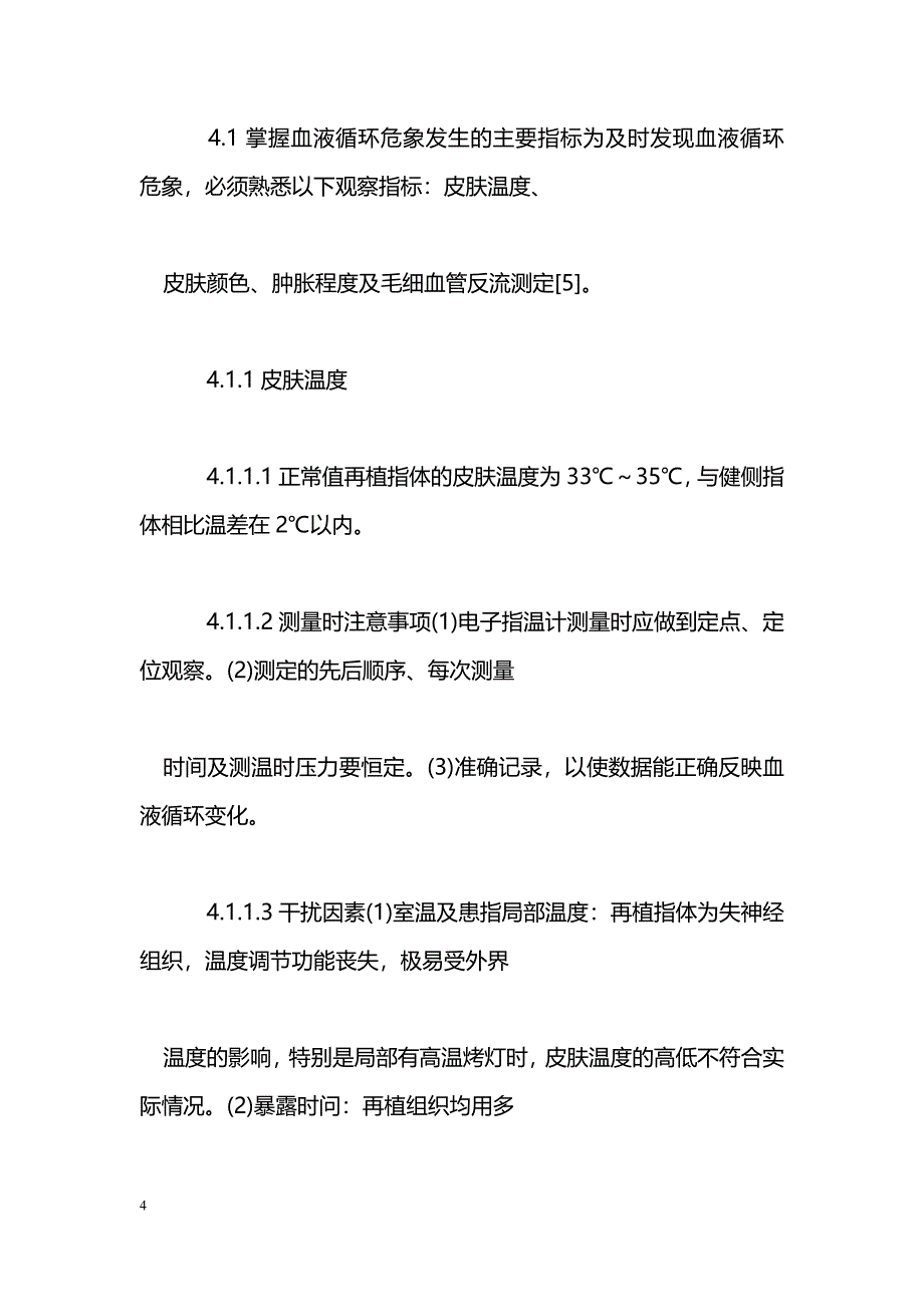 显微手外科手术期患者护理_第4页