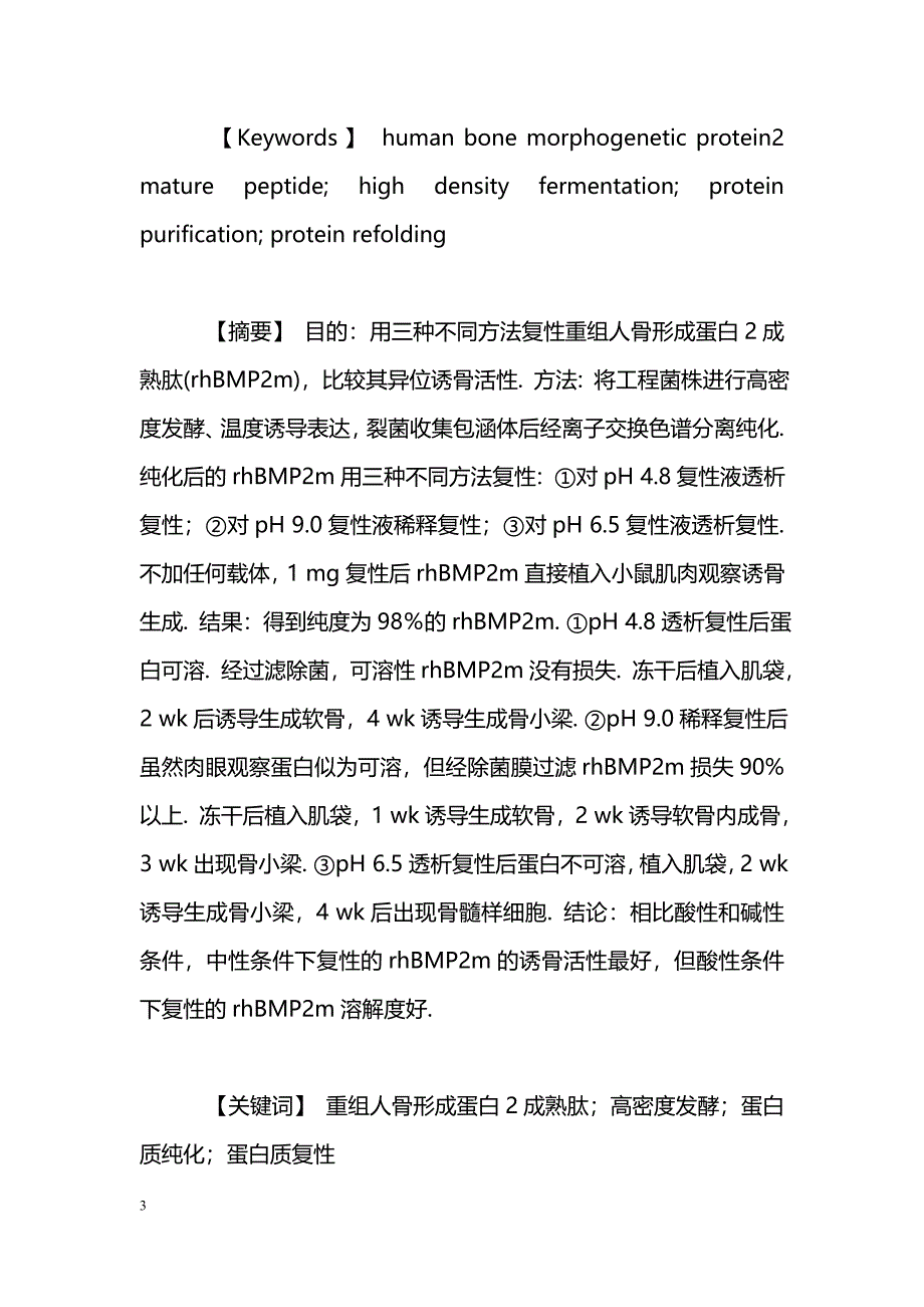 不同复性方法制备的rhBMP_第3页