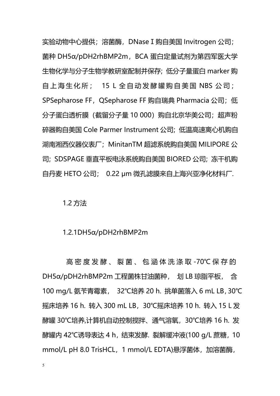 不同复性方法制备的rhBMP_第5页