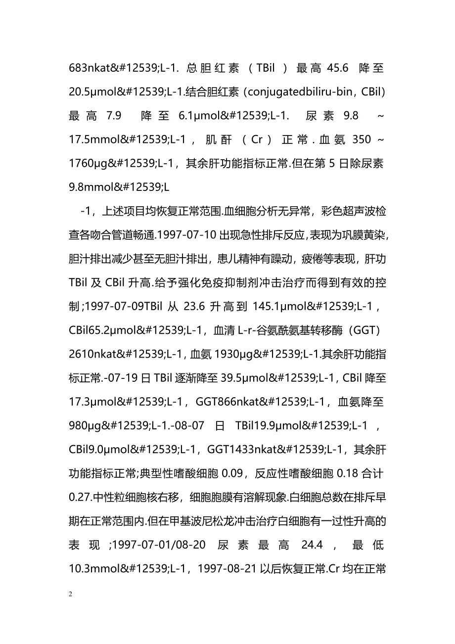 活体肝部分移植术后的实验室监测_第2页