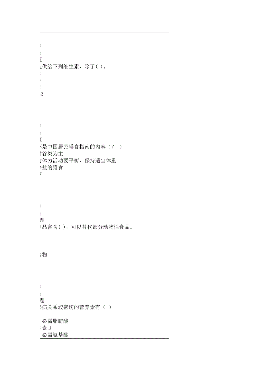 2012营养学公选课期未作业_第3页