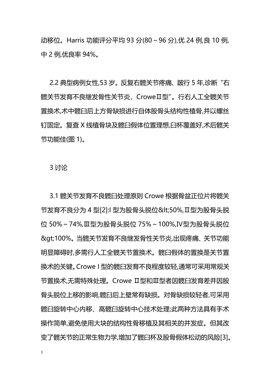 结构性植骨术在髋关节发育不良致髋臼骨缺损的应用_第3页