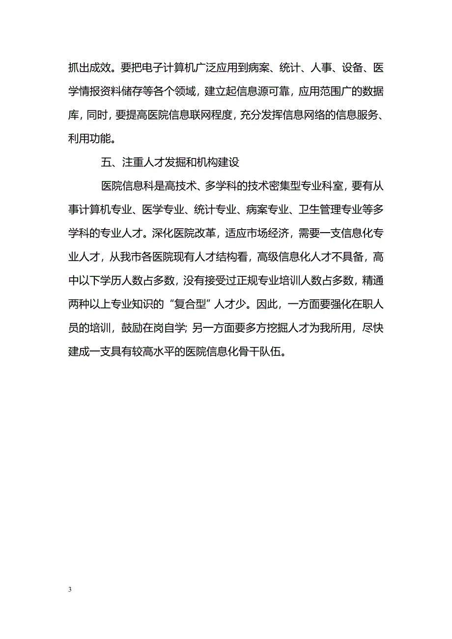 加快医院信息化建设的有效途径 _第3页