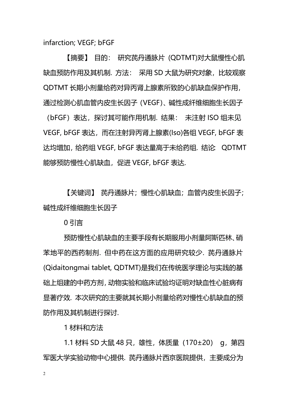 芪丹通脉片预防异丙肾上腺素所致的大鼠慢性心肌缺血_第2页