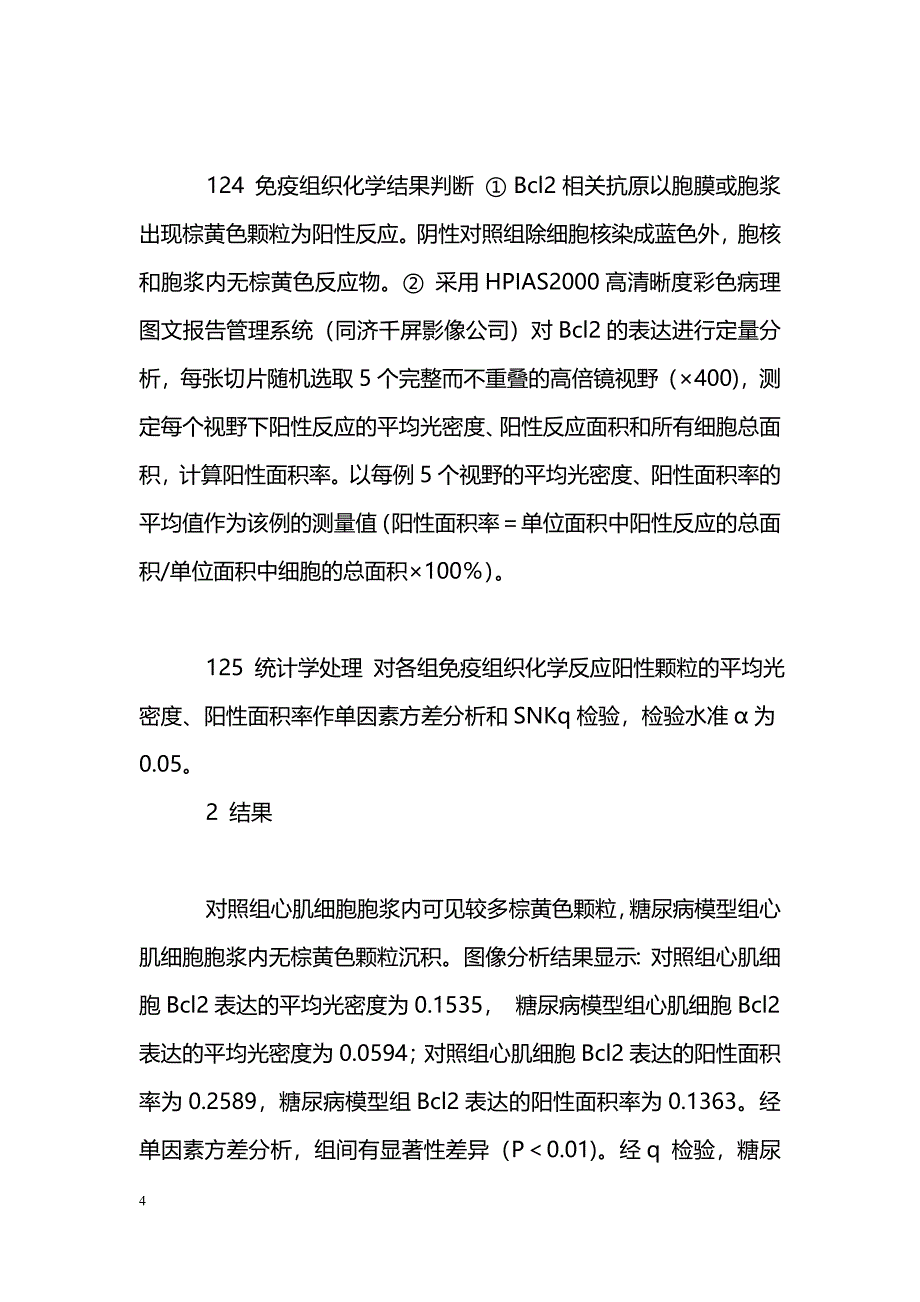 糖尿病大鼠心肌组织中bcl_第4页