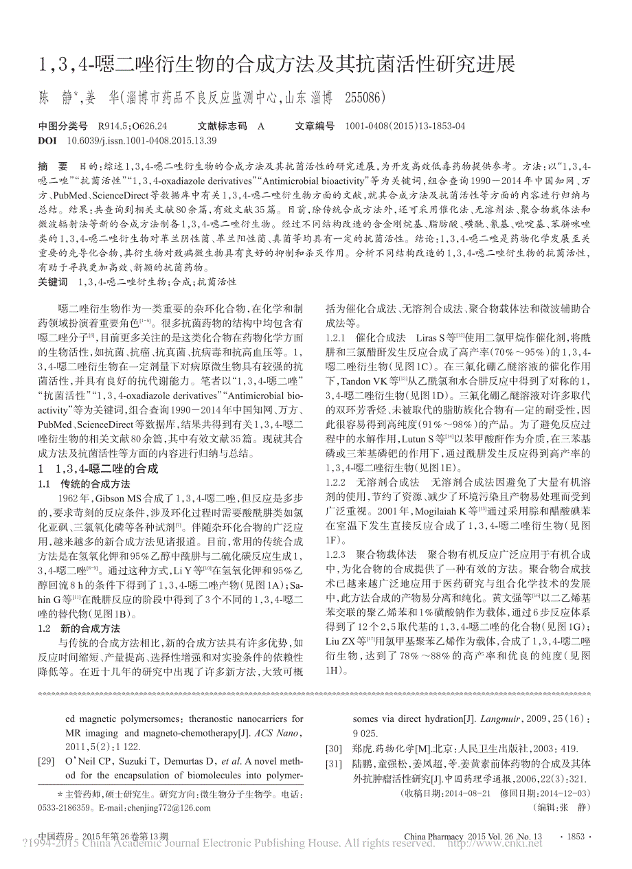 姜黄素的药理作用与载体研究进展_张英_第4页