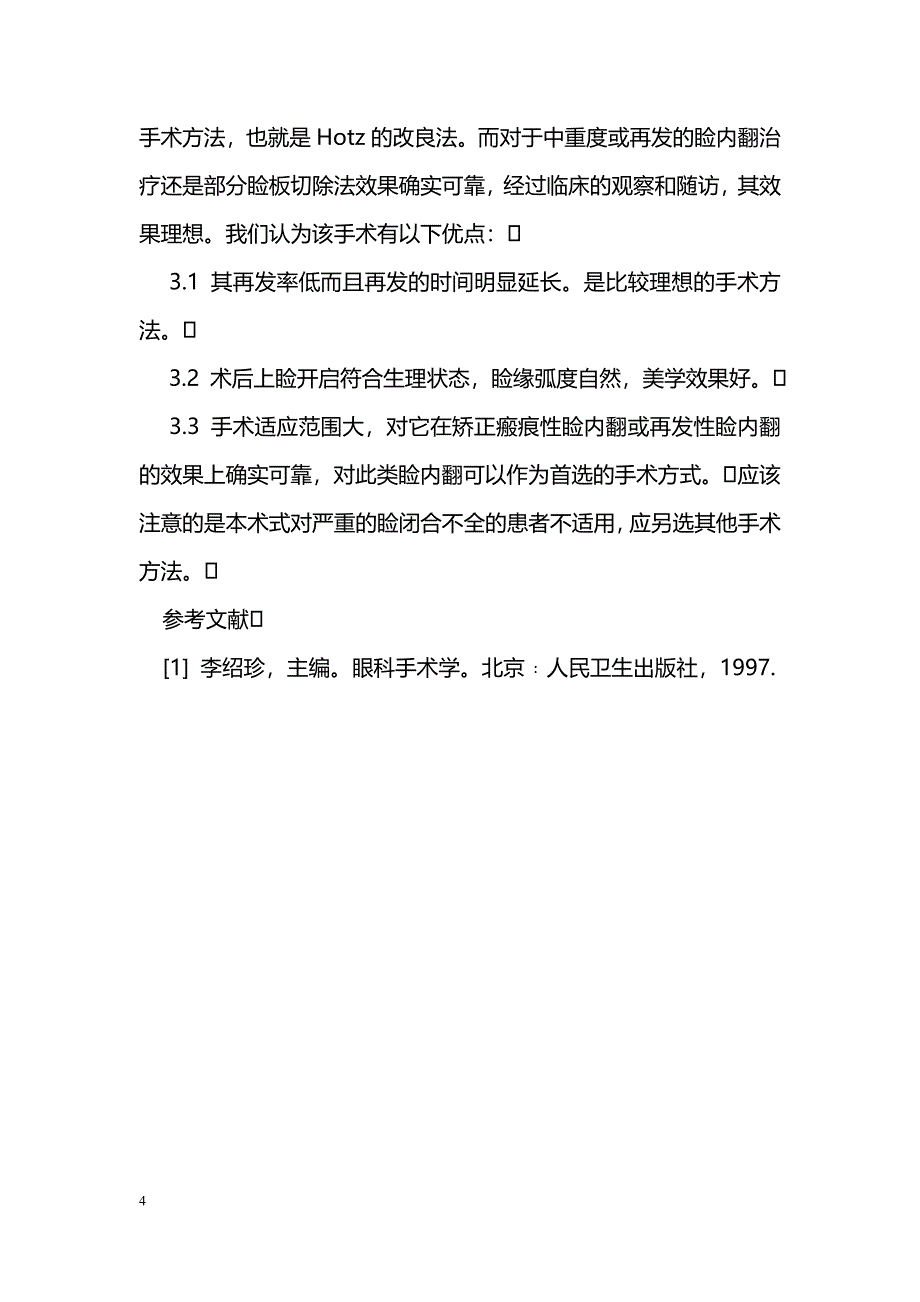 部分睑板切除法治疗中重度或再发性睑板内翻_第4页