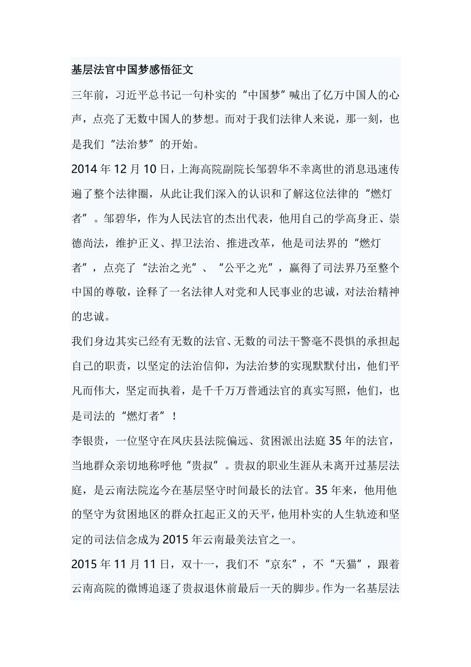 基层法官中国梦感悟征文_第1页