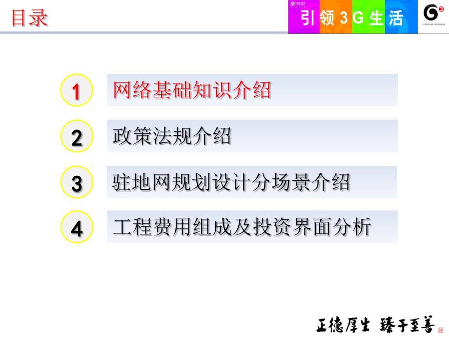 全业务驻地网设计原则解读V5_第2页