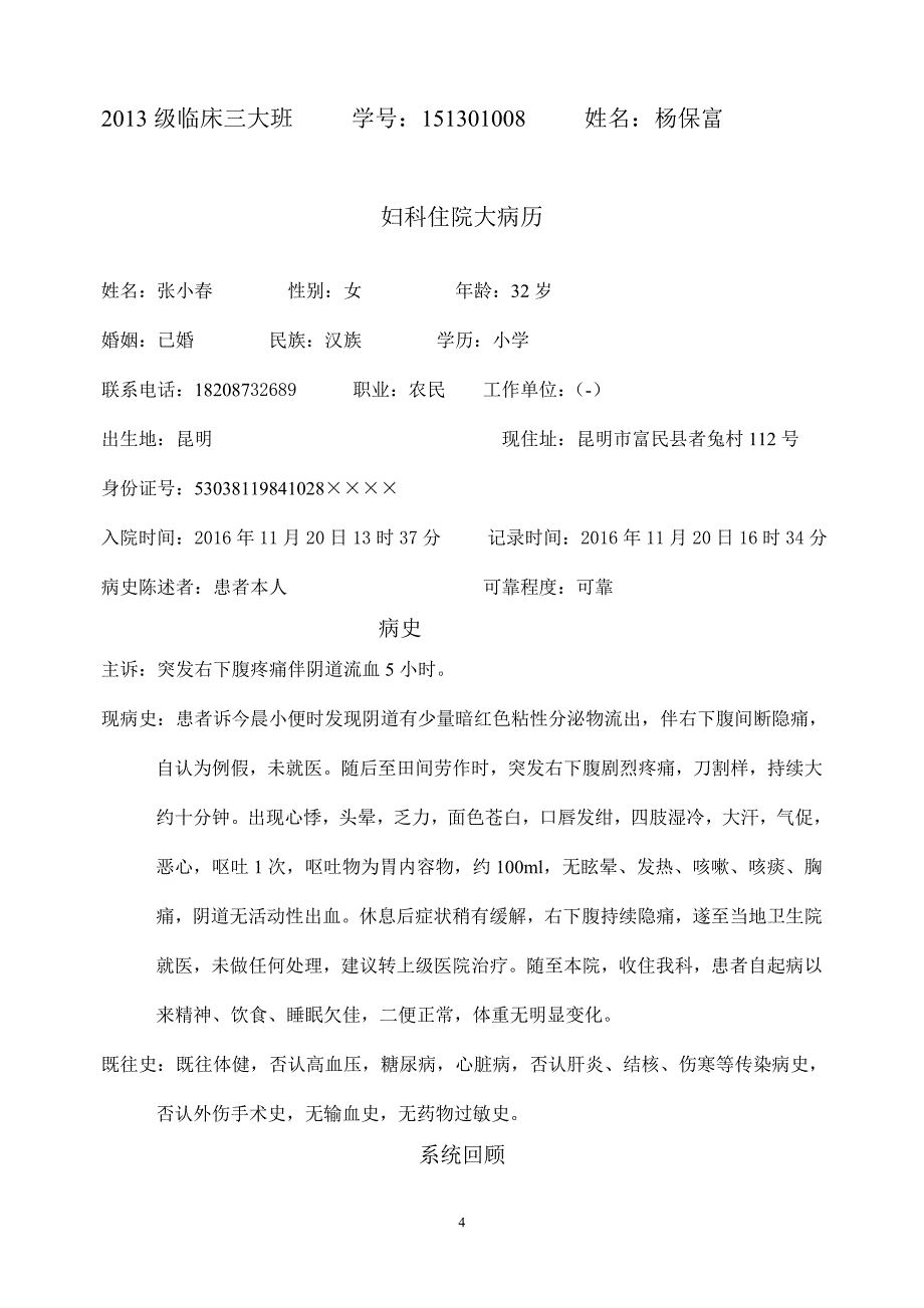 产科病历书写重点_第4页