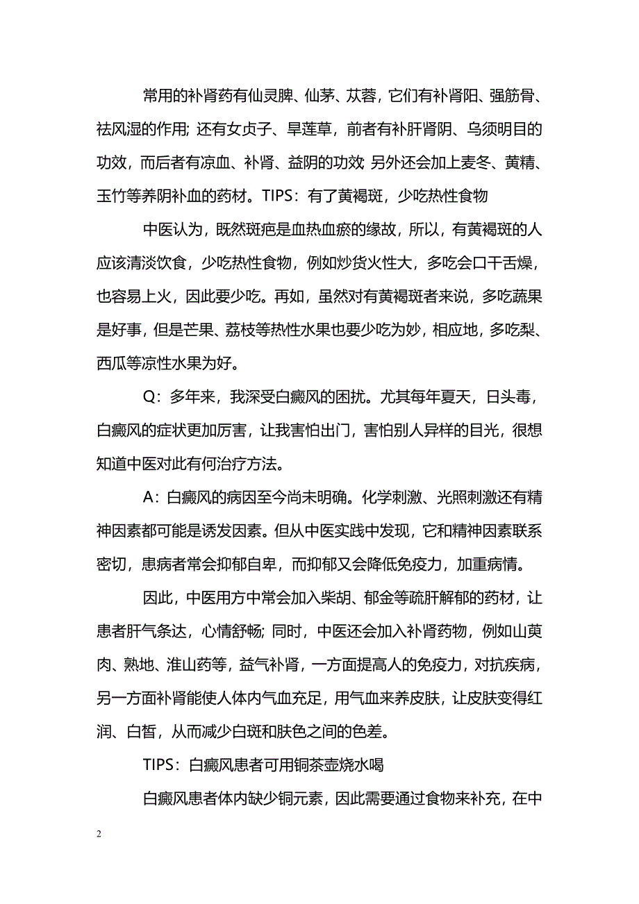 中医专栏-中医谈祛斑_第2页