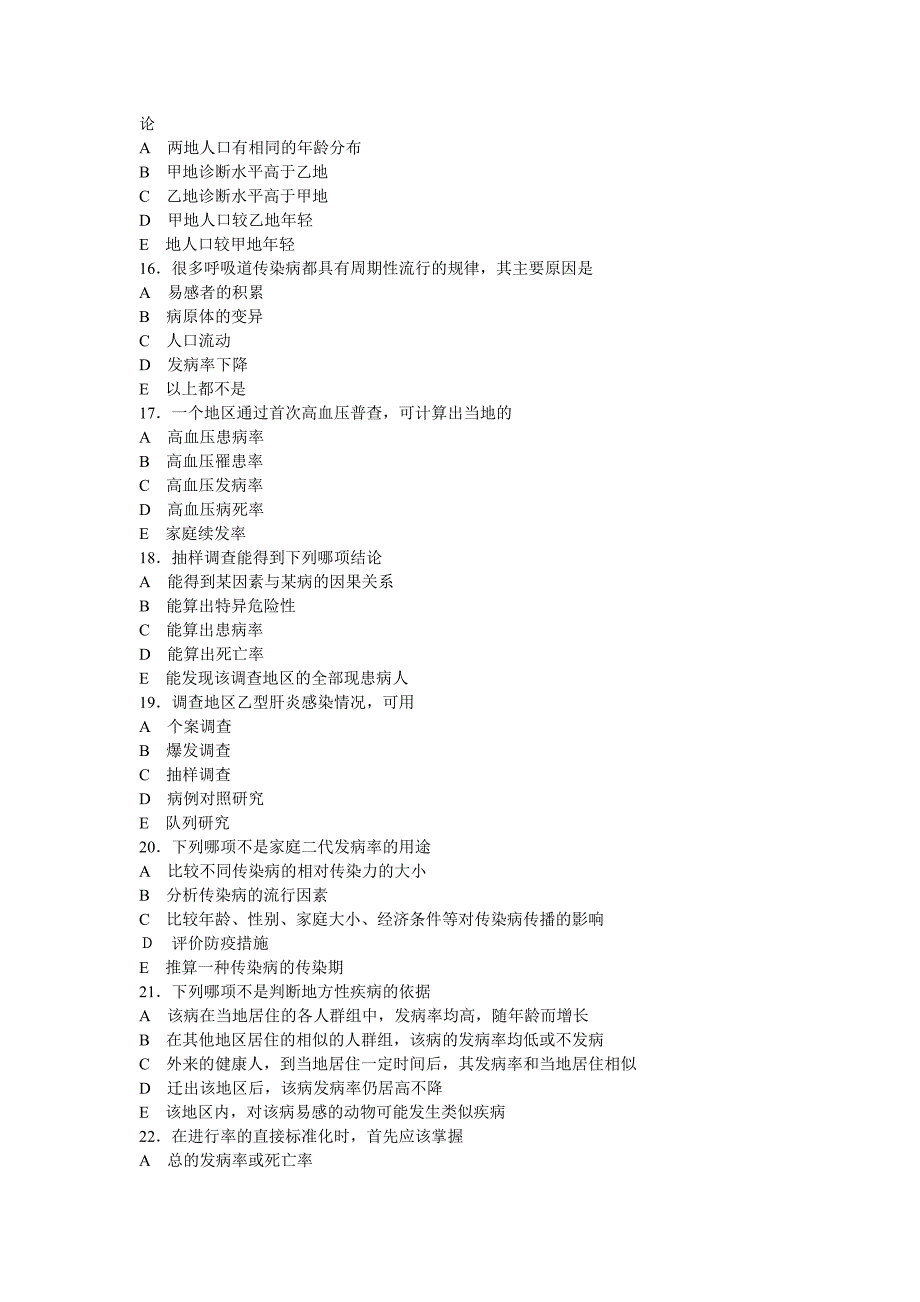 公共卫生执业医师-题库-协和版(流病)_第3页