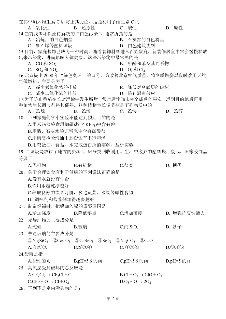 高中化学能量_第2页