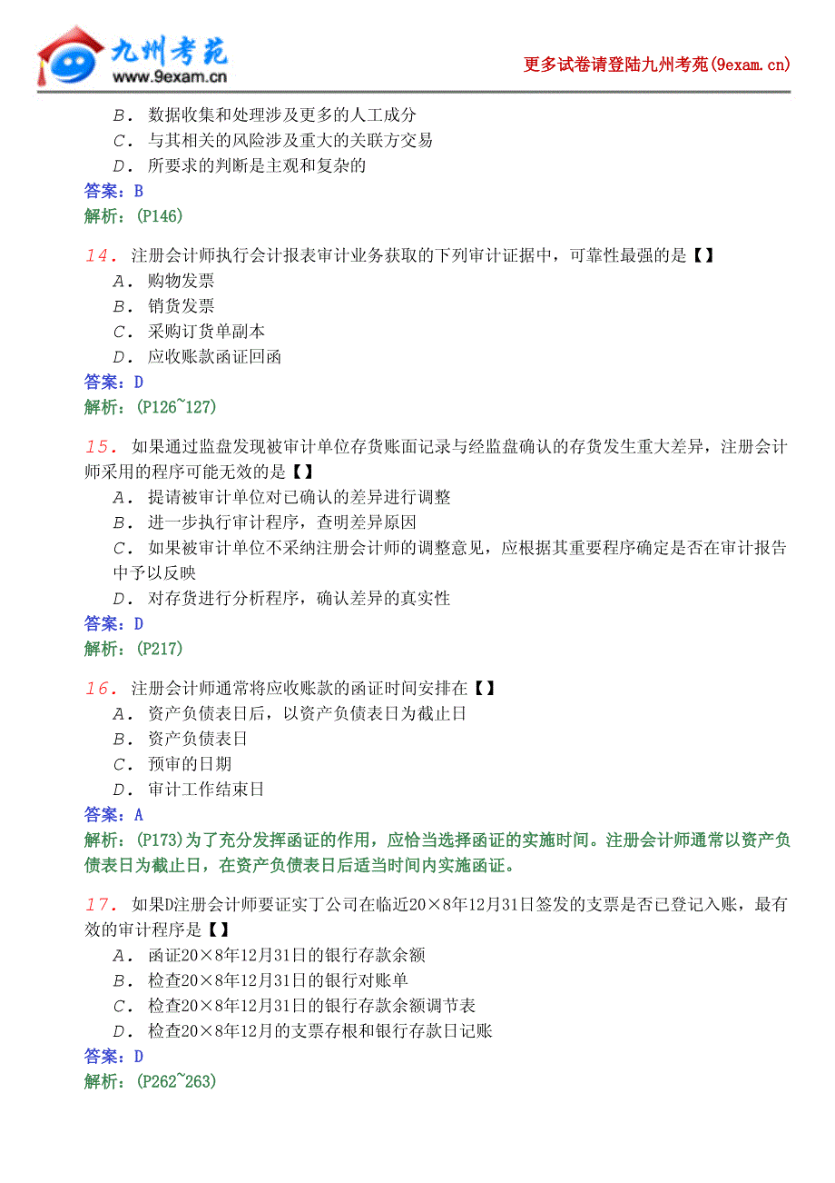 2012年全国自考审计学模拟试4_第4页