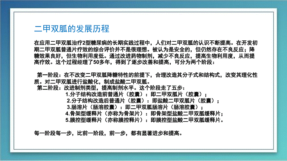 二甲双胍缓释片1_第3页