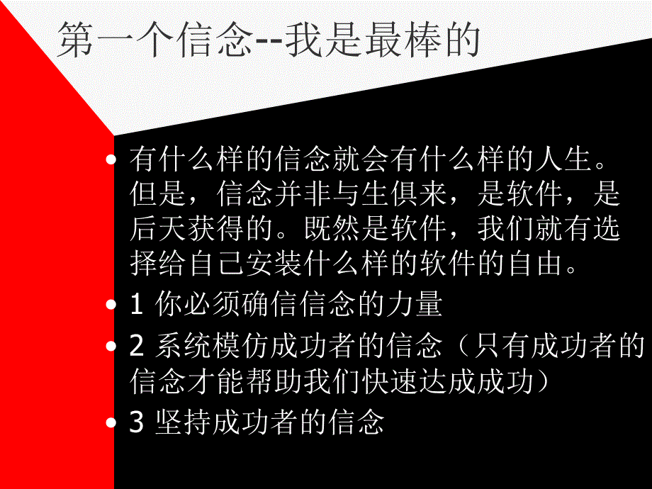 决定你一生成就的21个信念_第3页