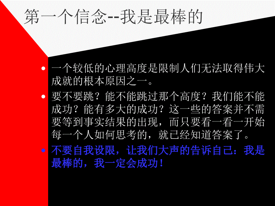 决定你一生成就的21个信念_第4页