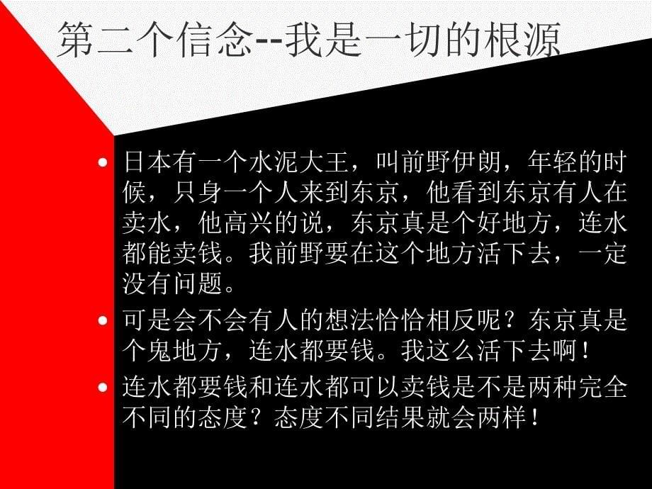 决定你一生成就的21个信念_第5页